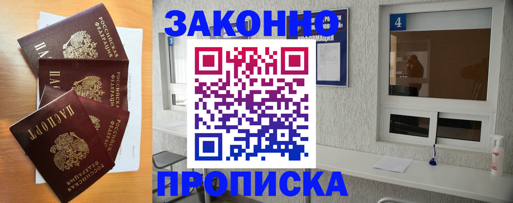 временная регистрация адрес в Осе