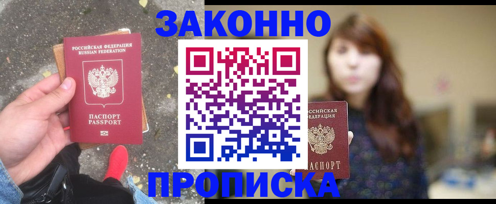 прописка паспорт в Осе