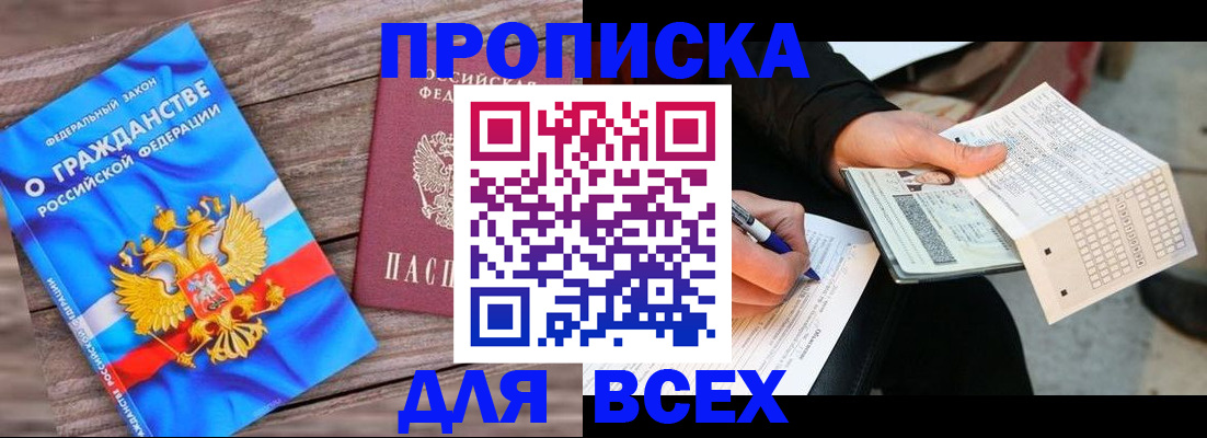 временная регистрация гарантия в Осе